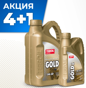 Моторное масло Teboil Gold L 5W-30 АКЦИЯ 4+1 л
